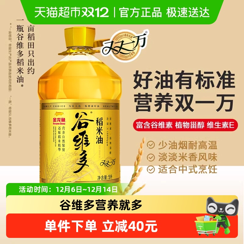 谷维多稻米油植物甾醇食用油