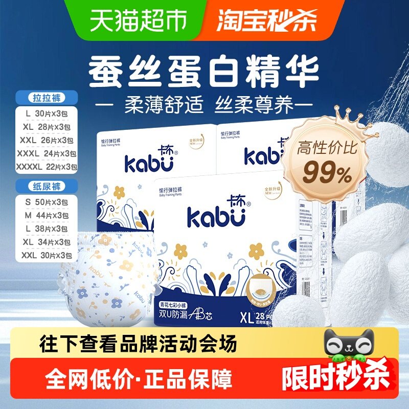 卡布青花透气拉拉裤纸尿裤超薄棉柔软柔舒适婴儿尿不湿干爽,婴童尿裤,拉拉裤/学步裤/成长裤正装,淘宝优惠券,粉丝福利购,淘宝优惠卷