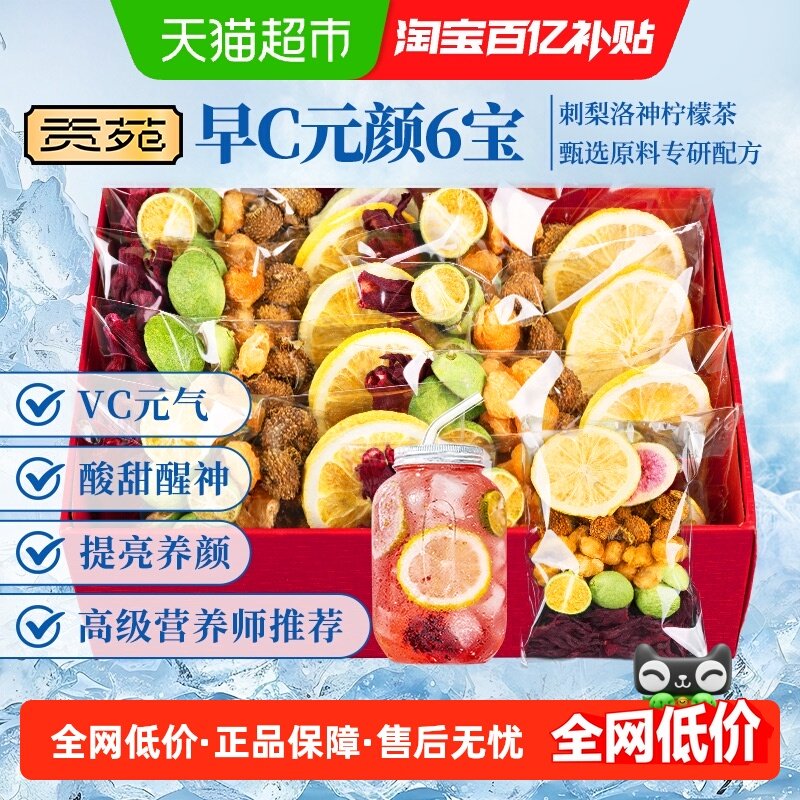 贡苑花茶刺梨洛神柠檬玫瑰茯苓亚麻籽无花果桑椹苹果雪梨桂花茶包,茶,代用/花草茶,淘宝优惠券,粉丝福利购,淘宝优惠卷