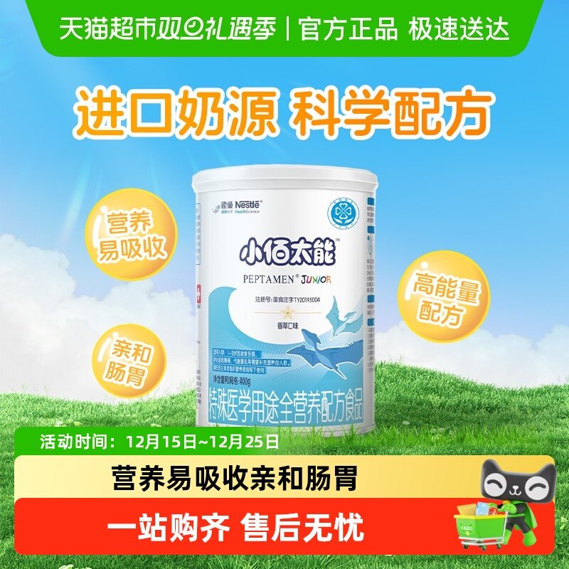 雀巢健康科学进口幼儿配方粉