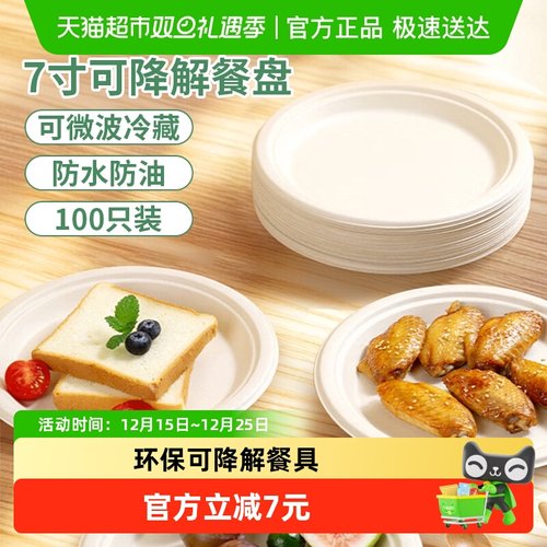 美宝琳可降解一次性盘7寸