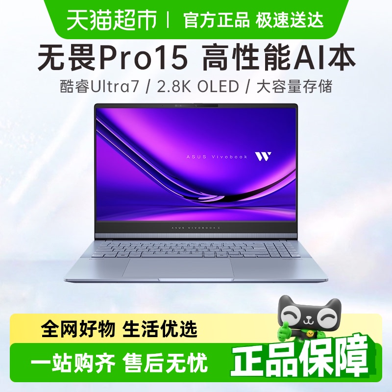 华硕无畏pro15笔记本电脑