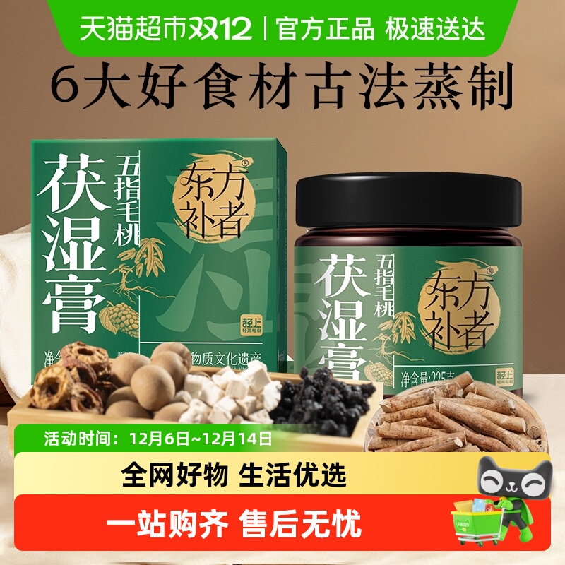 轻上物质毛桃茯湿膏冲调饮品