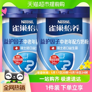 进口益生菌高钙无蔗糖送礼 雀巢怡养益护因子中老年奶粉850g罐装