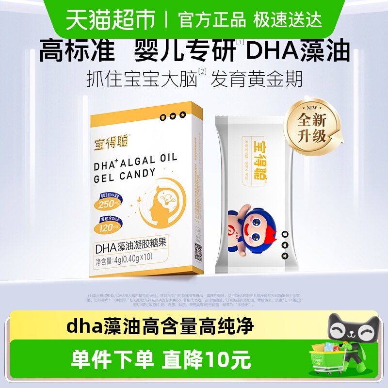 RUNKE润科宝得聪dha藻油宝宝儿童婴幼儿学生孕妇孕期海藻油