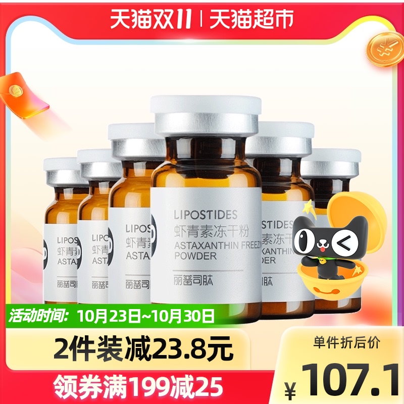 丽普司肽虾青素冻干粉熬夜精华原液提亮肤色面部精华1盒