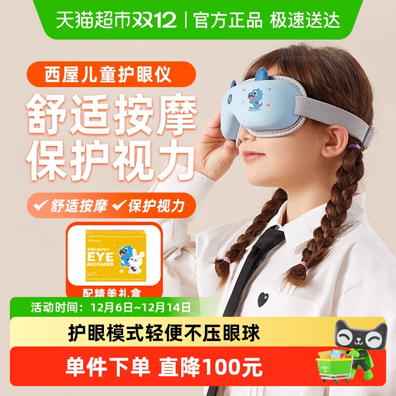 美国西屋热敷保护视力儿童护眼仪