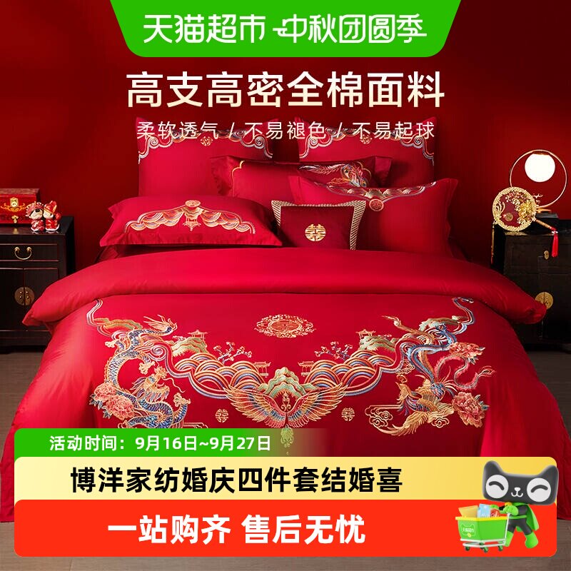 博洋纯棉古典花嫁四件套喜庆图片