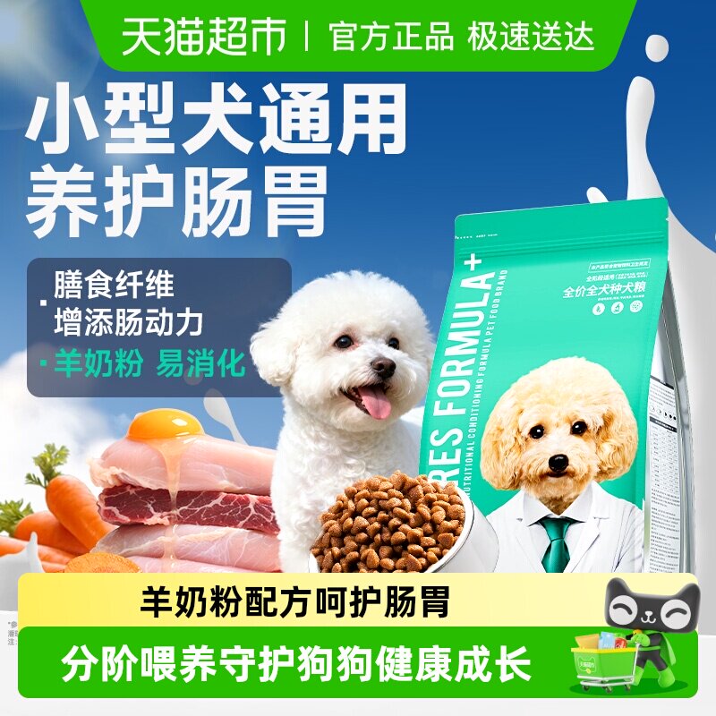 凯锐思狗粮鲜肉羊奶护肠胃中小型犬通用泰迪比熊金毛成犬幼犬粮