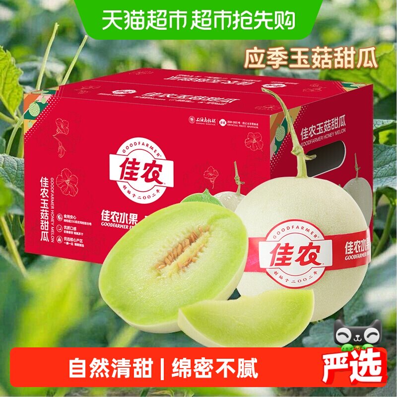 佳农玉菇甜瓜应季新鲜水果冰淇淋口感甜而不腻汁水充沛