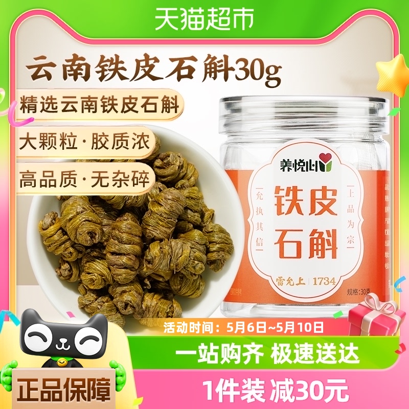 雷允上铁皮石斛枫斗30g×1罐正品