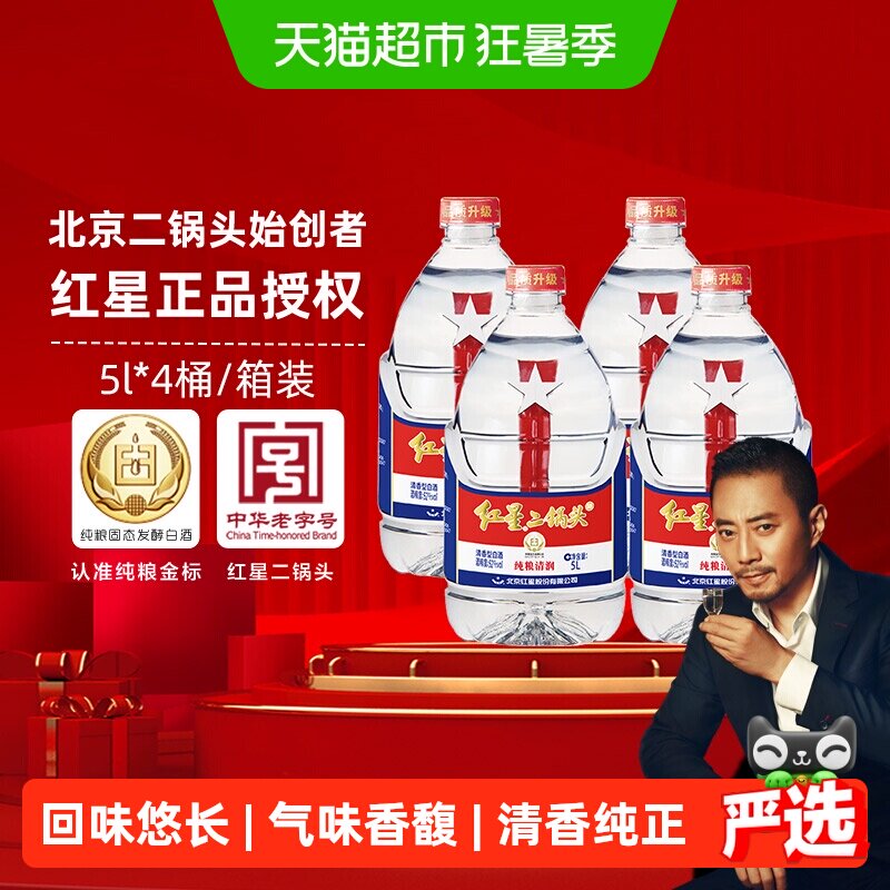 红星52度5L*4桶整箱白酒