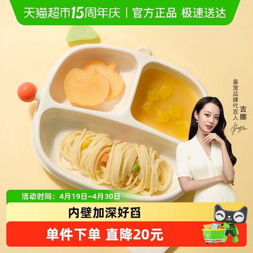 皇宠宝宝餐盘一体式清洗防吸味
