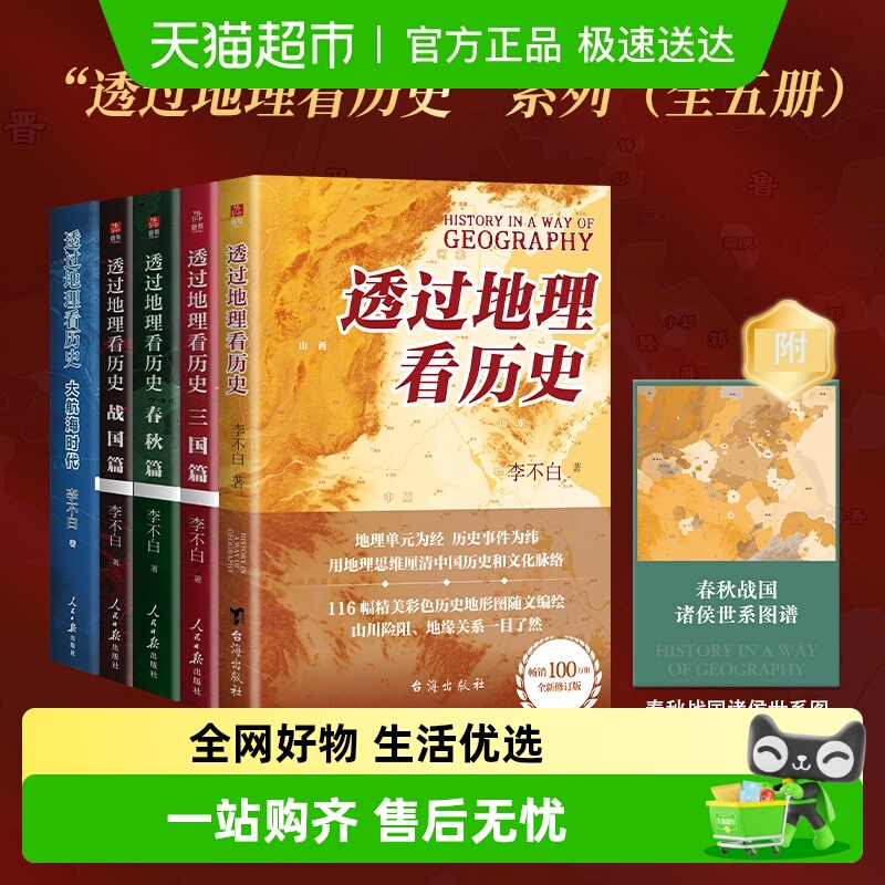 透过地理看历史中国历下五千年