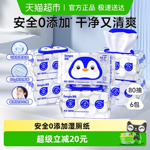 孕婴适用湿厕纸巾 德佑纯水湿厕纸家庭实惠装 下拉详情领补贴