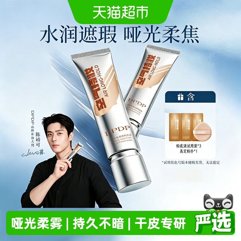 dpdp持妆粉底液哑光柔雾持久不暗图片