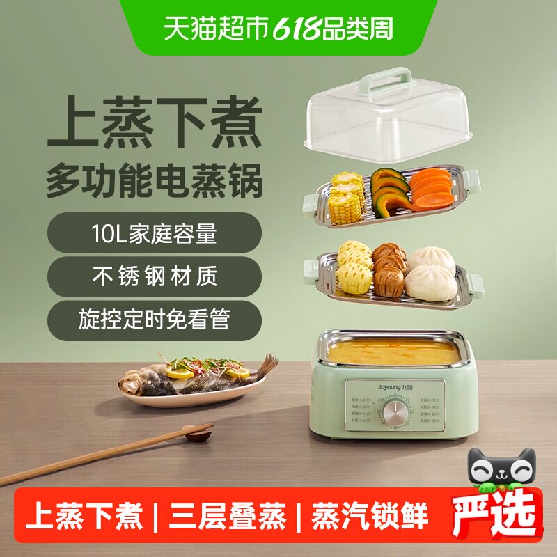 九阳电蒸锅多功能家用定时保温大容量多层可视上蒸下煮可折叠设计