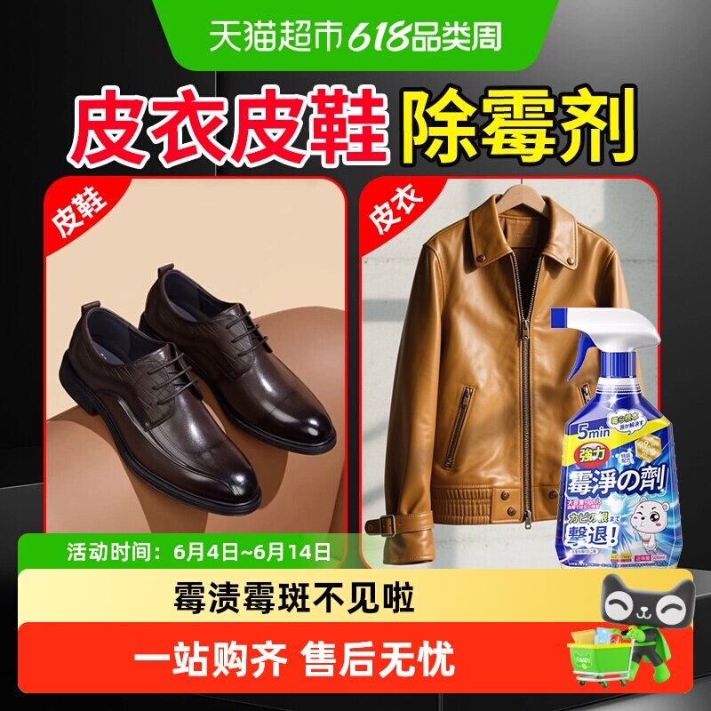 皮衣发霉清洗剂皮鞋除霉剂真皮去霉斑霉菌清洁剂皮具防霉皮包除霉