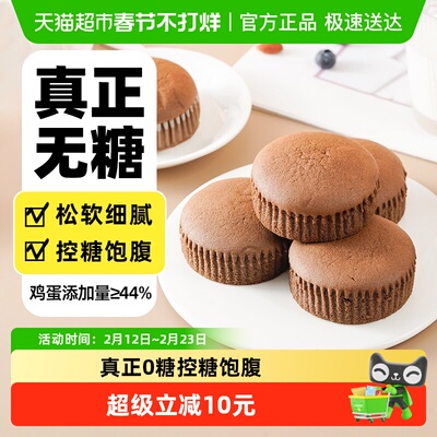 禾念无糖可可奶蛋糕糖尿人专用