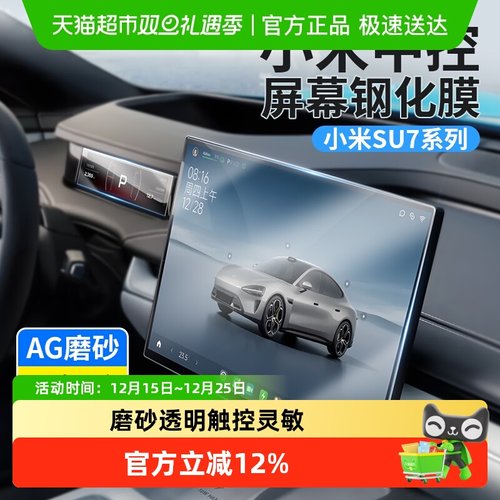 蓝猩先生小米su7中控屏幕膜