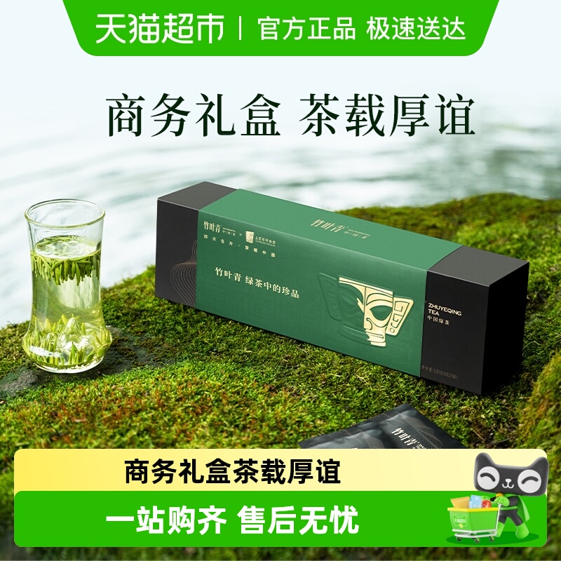 竹叶青2024年峨眉高山明前绿茶