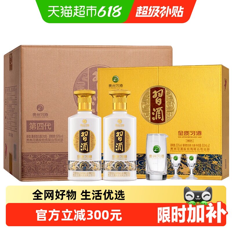 贵州金质习酒500ml*2瓶*3盒礼盒装带酒杯收藏送礼国产白酒