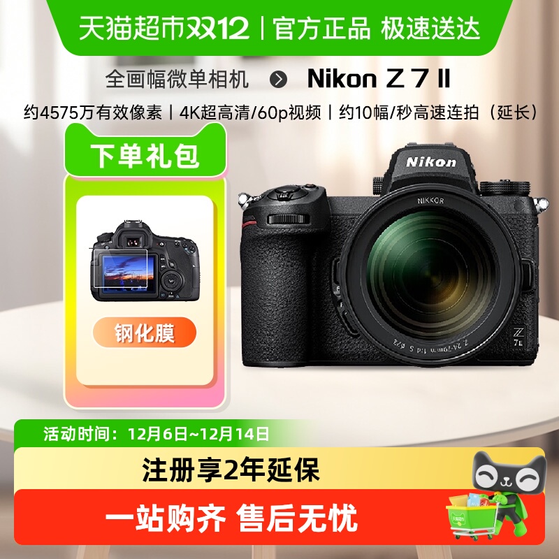尼康Z7二代全画幅微单相机