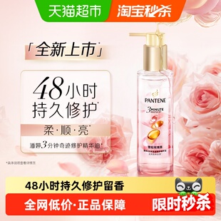 潘婷三分钟护发精油雪松玫瑰香柔顺修护干枯毛躁女持久留香正品
