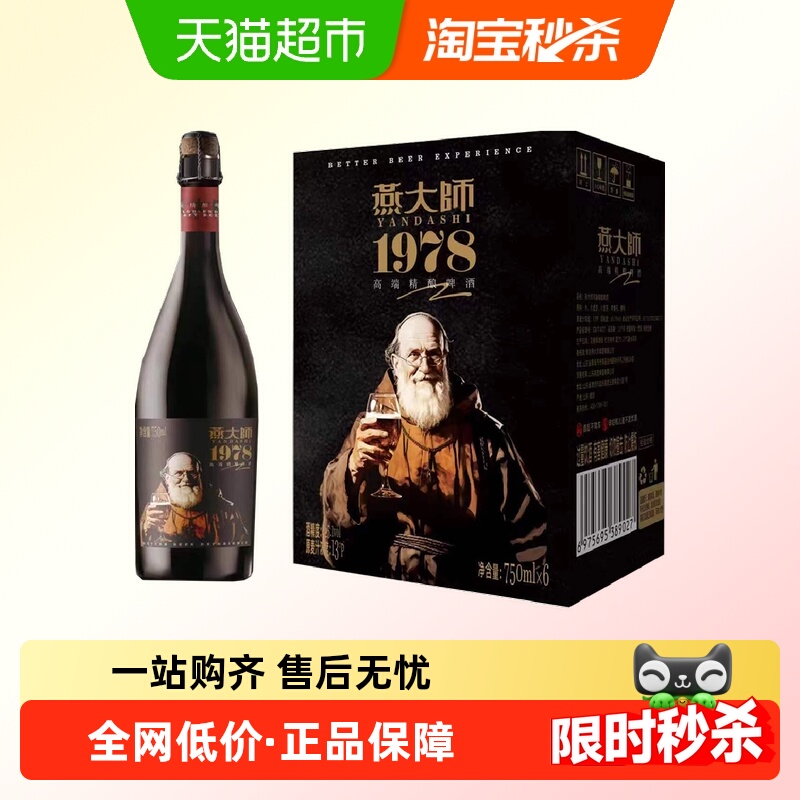 燕大师比利时精酿啤酒750ml×6瓶