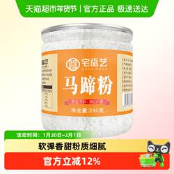 马蹄粉荸荠粉家用烘焙钵仔糕千层糕纯正广西桂林特产正宗纯马蹄糕
