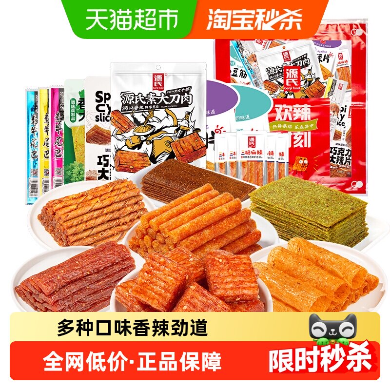 源氏辣条零食大礼包850g大辣片豆筋组合香辣味儿时经典怀旧小吃