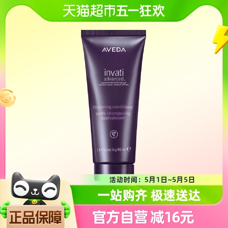 Aveda/艾梵达丰盈强韧护发乳40ML*1瓶改善细软扁塌护发素