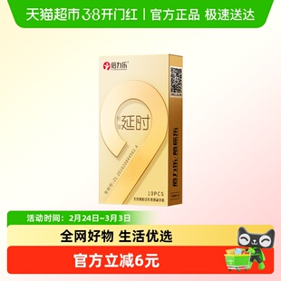 倍力乐物理延时避孕套安全套物理延迟超薄裸感男用正品旗舰byt