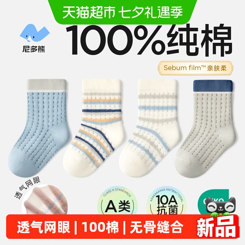 尼多熊春夏季薄款透气网眼幼儿袜