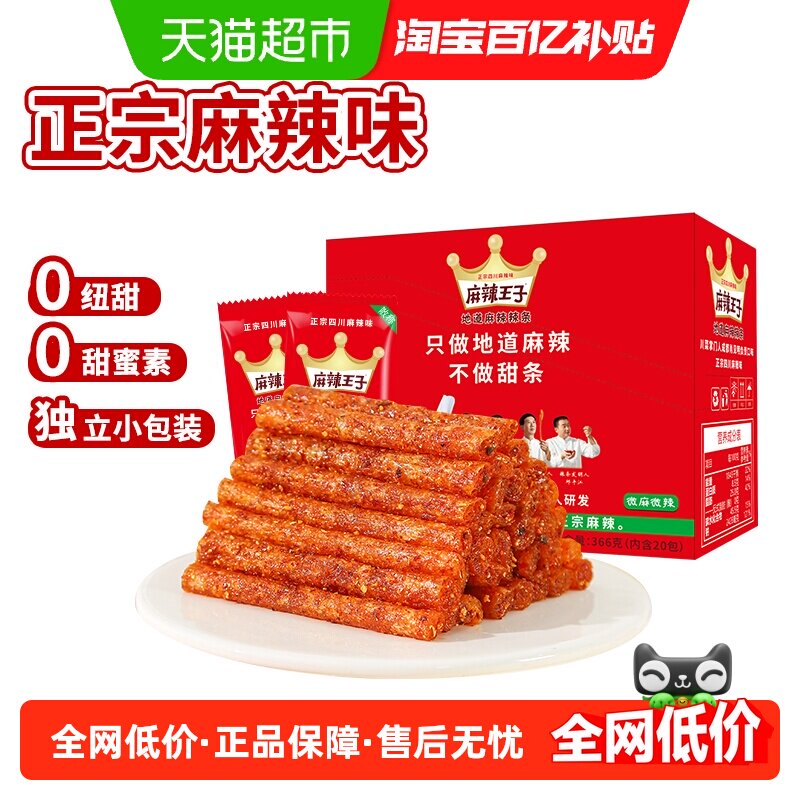 麻辣王子麻辣辣条独立小包装便携盒装童年怀旧零食辣条小零食辣条