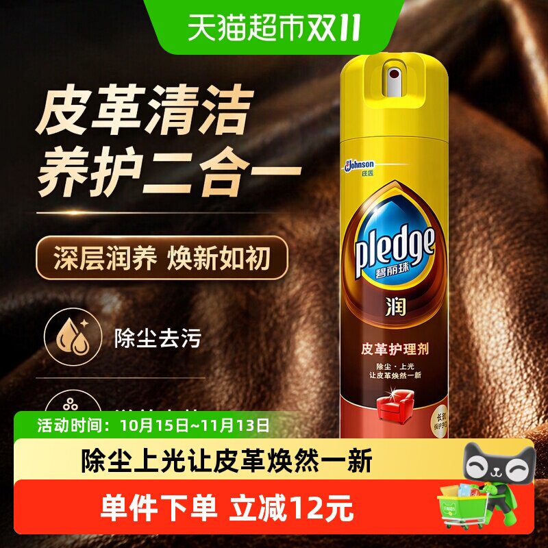 碧丽珠皮革护理剂皮具护理剂330ml清洁剂真皮沙发油皮沙发