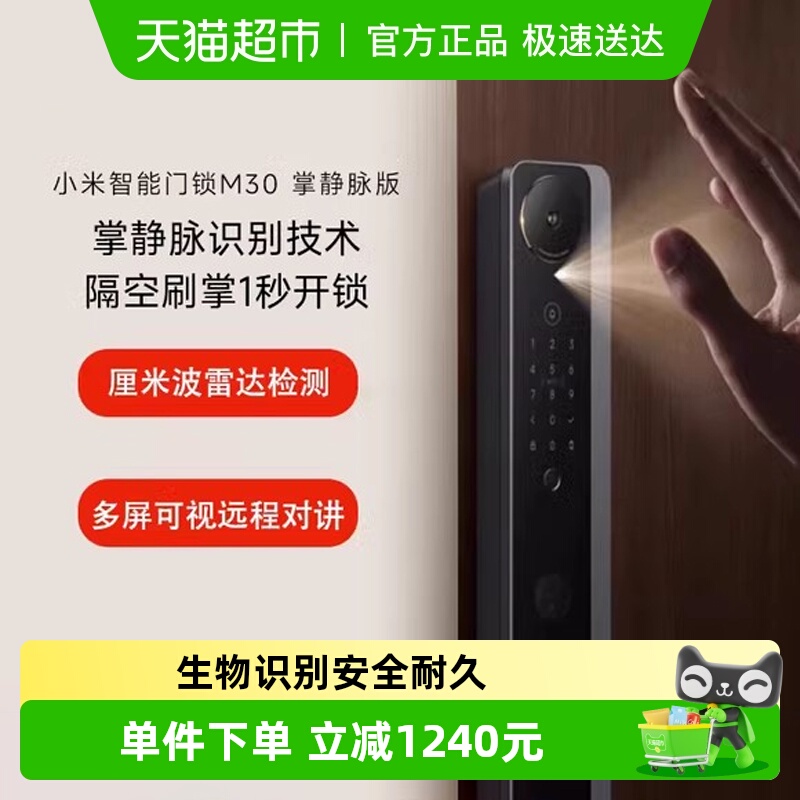88VIP95折小米掌静脉智能门锁