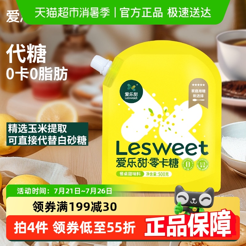 【包邮】爱乐甜零卡糖无糖代糖0卡糖赤藓糖醇甜菊糖烘焙饮料甜品