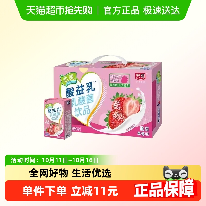 光明酸益乳饮品酸甜草莓味乳酸菌