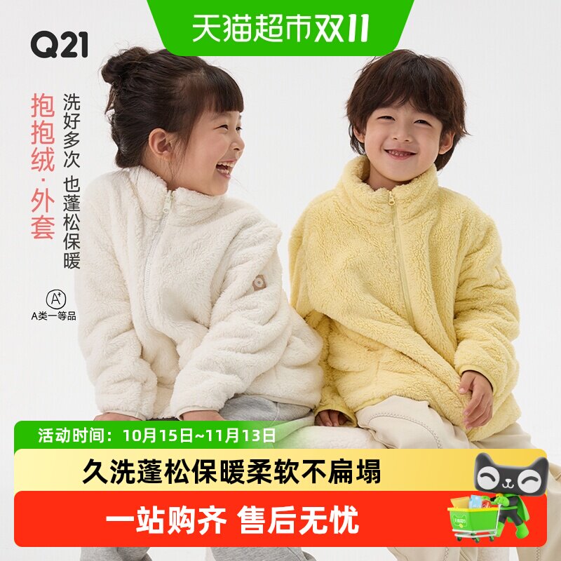 Q21儿童A类一等品抱抱绒外套