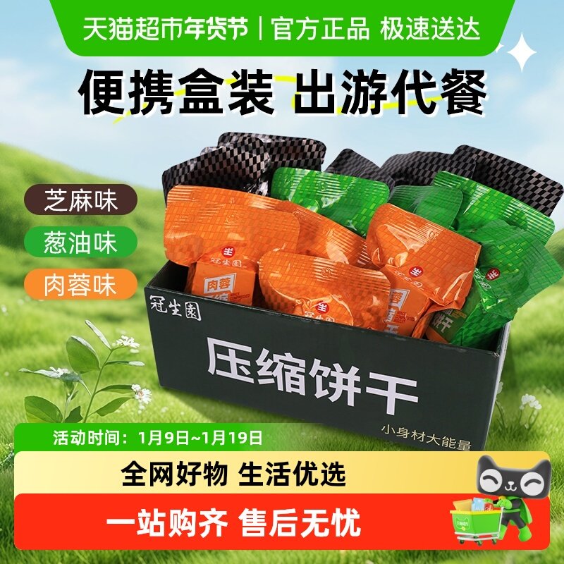 包邮冠生园多口味压缩饼干散称盒装代餐零食户外徒步爬山钓鱼干粮