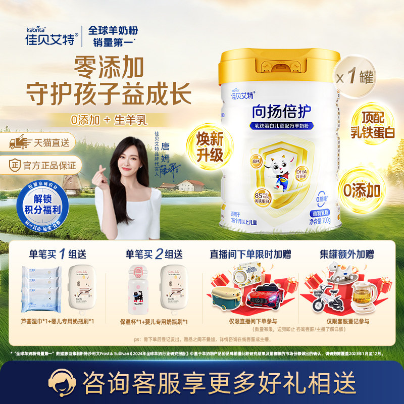 佳贝艾特向扬倍护儿童成长配方羊奶粉新鲜生羊乳好吸收3岁6岁以上,婴童奶粉,儿童奶粉（非4段）,淘宝优惠券,粉丝福利购,淘宝优惠卷