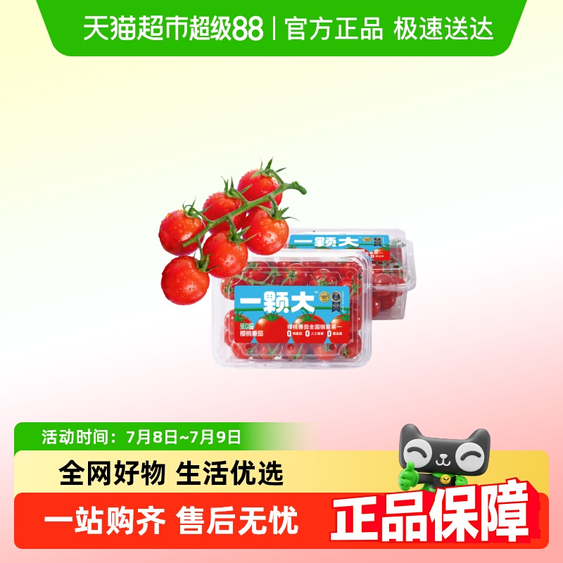 一颗大红黄串樱桃番茄