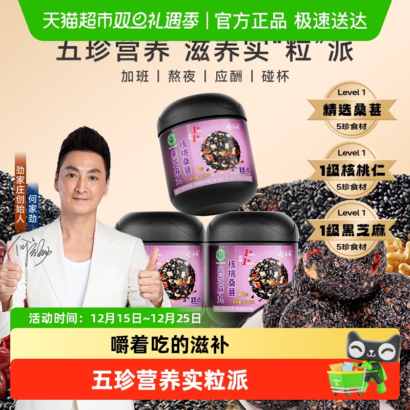 劲家庄核桃桑葚枸杞黑芝麻丸养生丸高蛋白正品滋补零食开袋即食