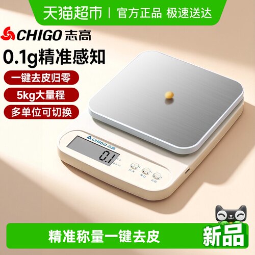 志高厨房烘焙电子秤家用小型精准