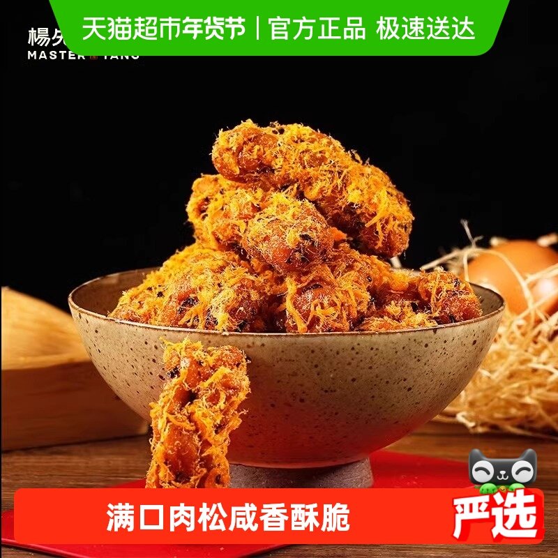 杨先生肉松麻花非遗特色小吃杭州特产休闲馋嘴零食糕点网红小麻花