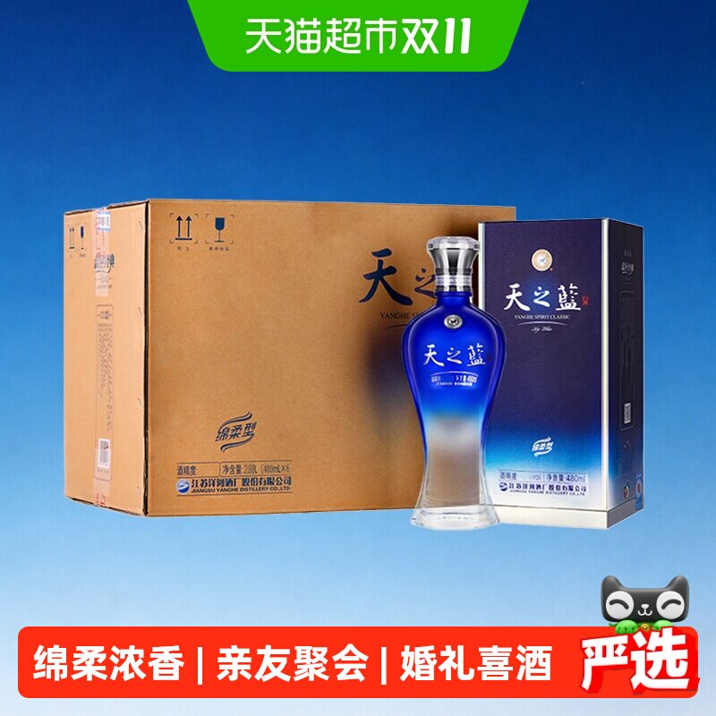 洋河天之蓝52度480ml整箱绵柔浓香白酒自营【2018版】