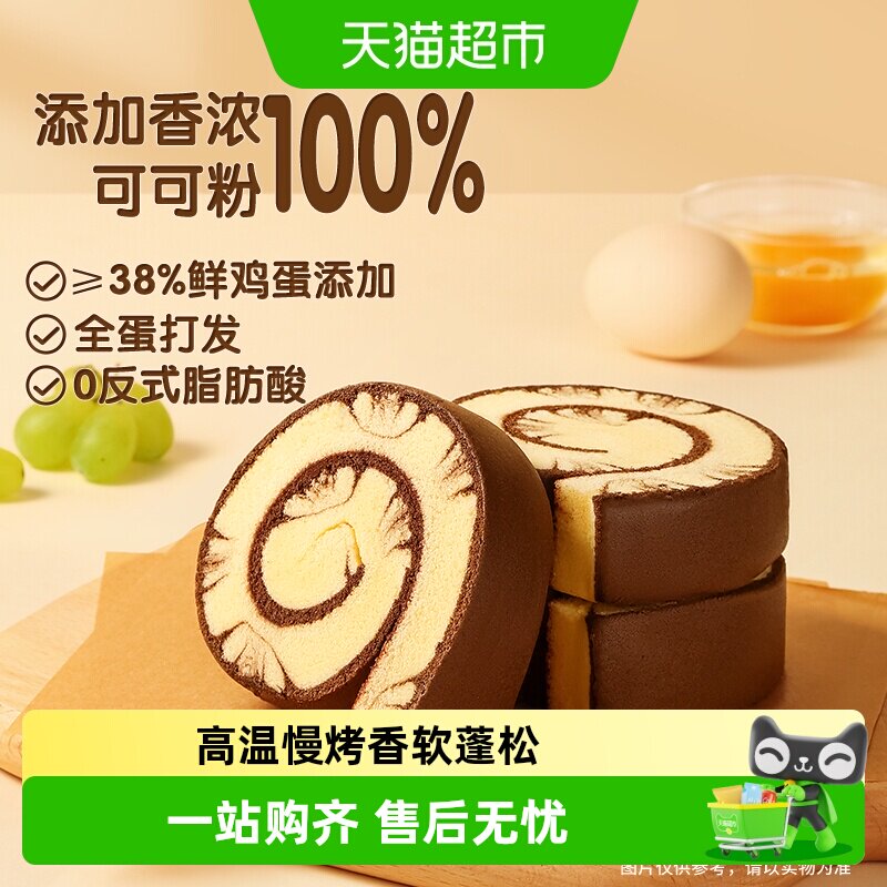 三只松鼠巧克力味蛋糕卷便携独立小包装营养健康早餐整箱面包零食