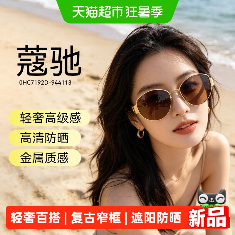 COACH蔻驰2026新款椭圆形女款复古窄框太阳镜遮阳防晒眼镜0HC7192