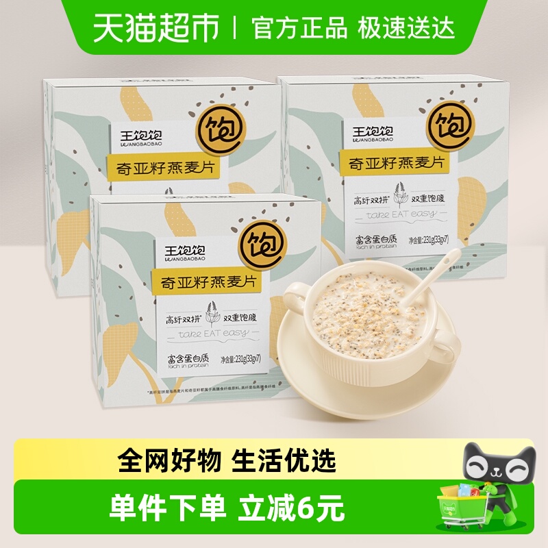 王饱饱奇亚籽燕麦片231g*3